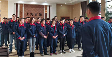 百強今早舉行年度小結(jié)會議